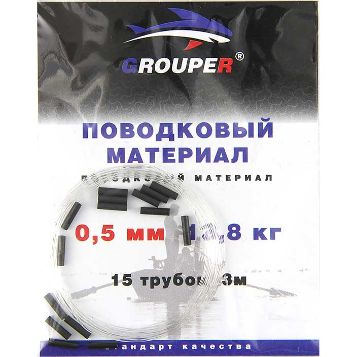 Поводковый материал GROUPER Флюорокарбон + 15 обжимных трубок D0,5mm 13.8кг,300см